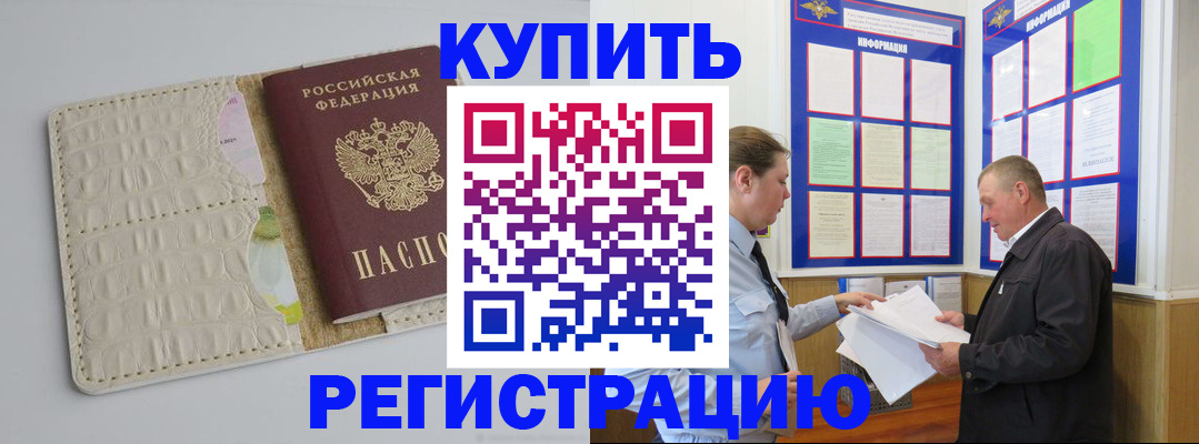 временная регистрация надежно в Североморске