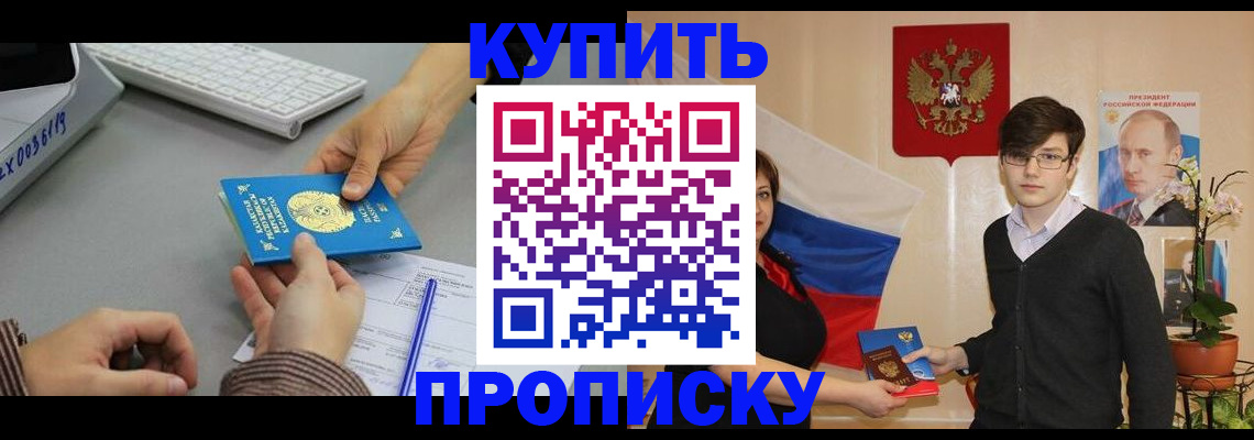 временная регистрация собственник в Североморске