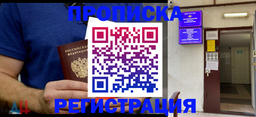 прописка поиск в Североморске